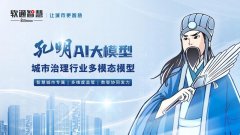 软通聪慧本年率先正在城市治推出多模态大模子